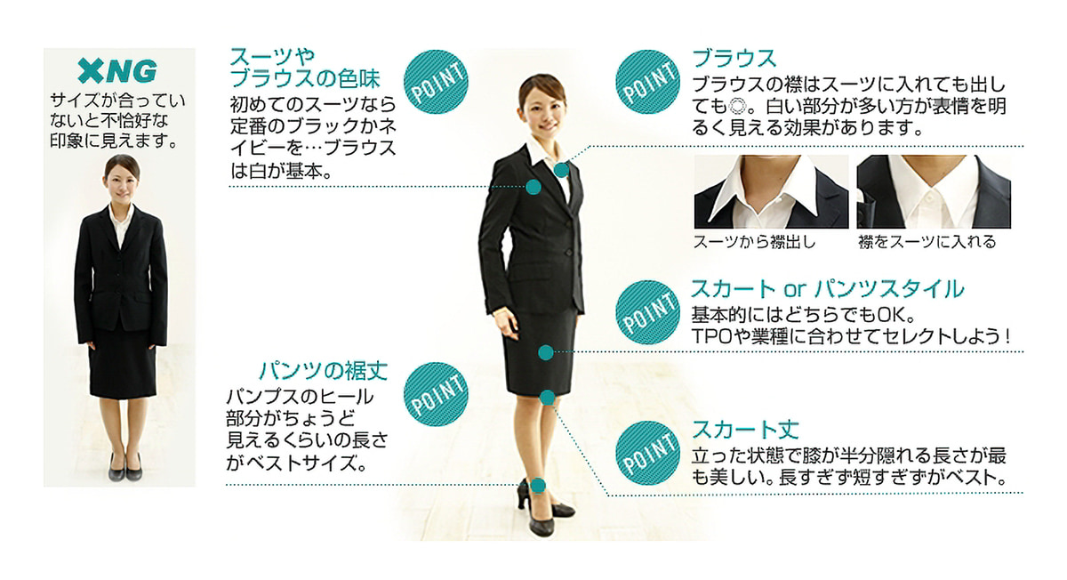 女性の就活スーツの選ぶポイント
